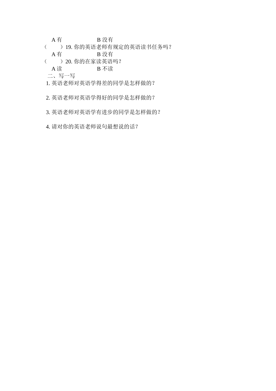 小学英语教学调查问卷_第2页