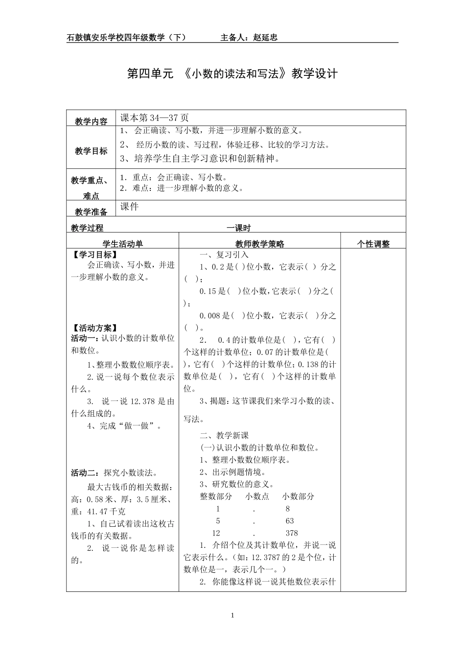 人教2011版小学数学四年级《小数的读法和写法》教学设计-(2)_第1页