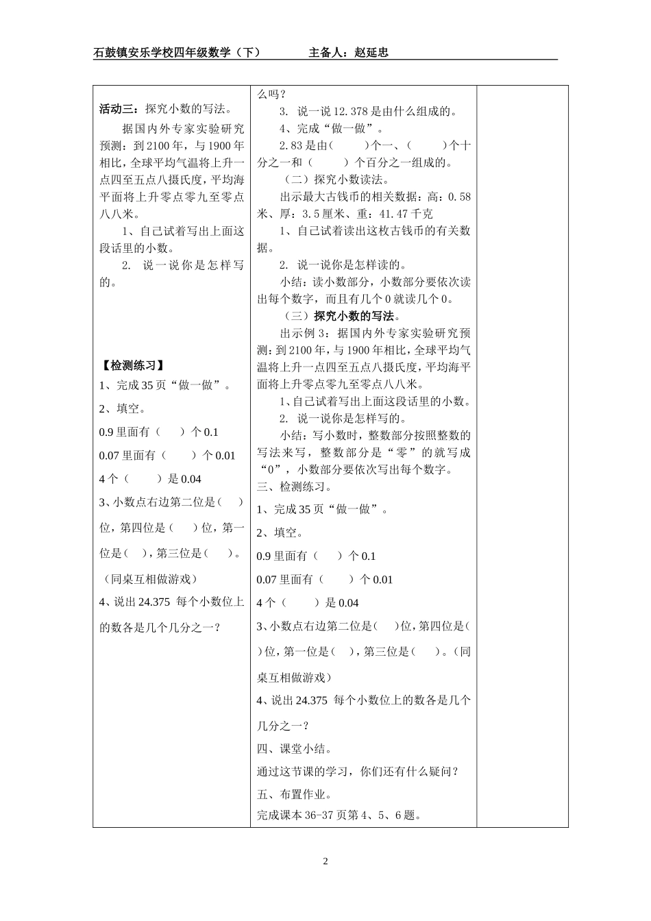 人教2011版小学数学四年级《小数的读法和写法》教学设计-(2)_第2页