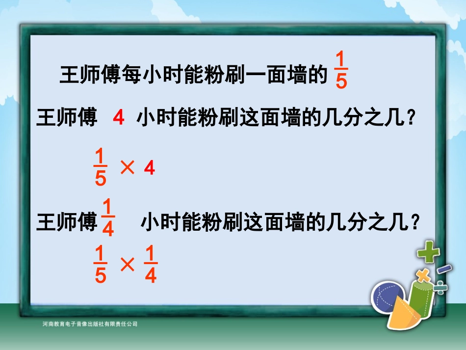 六年级-第二单元-分数乘分数_第3页