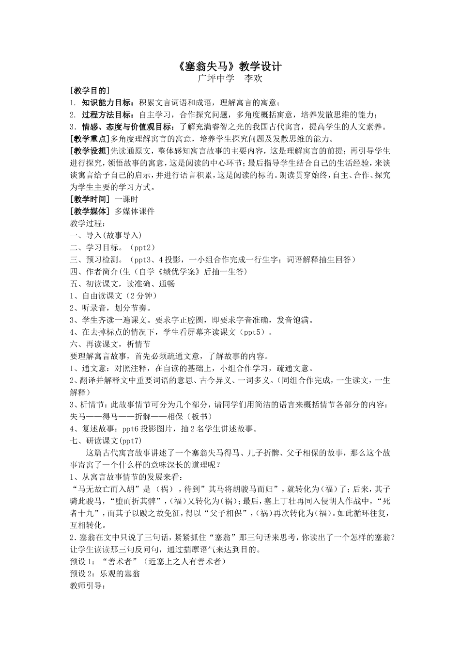塞翁失马教学设计_第1页