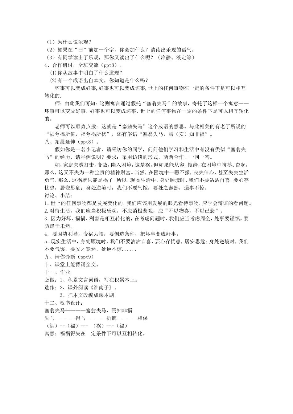 塞翁失马教学设计_第2页