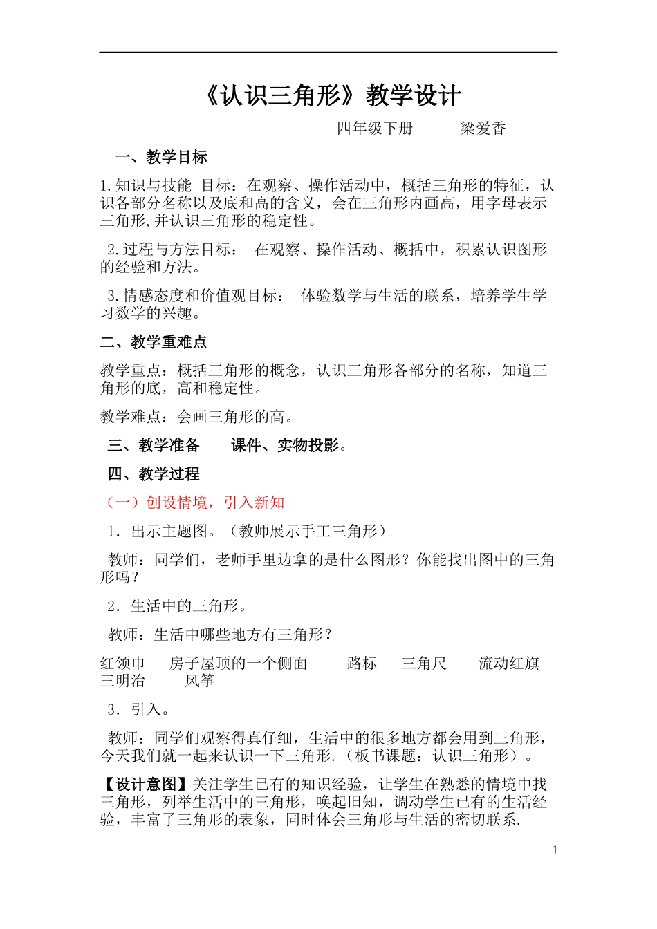 小学数学2011版本小学四年级认识三角形_第1页