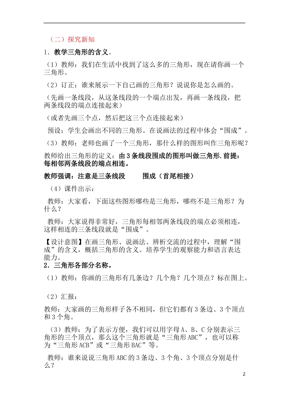 小学数学2011版本小学四年级认识三角形_第2页