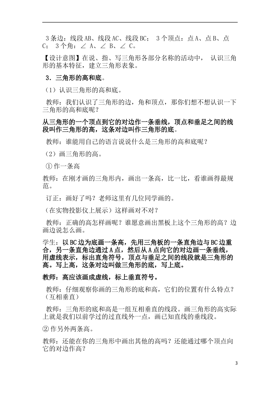 小学数学2011版本小学四年级认识三角形_第3页