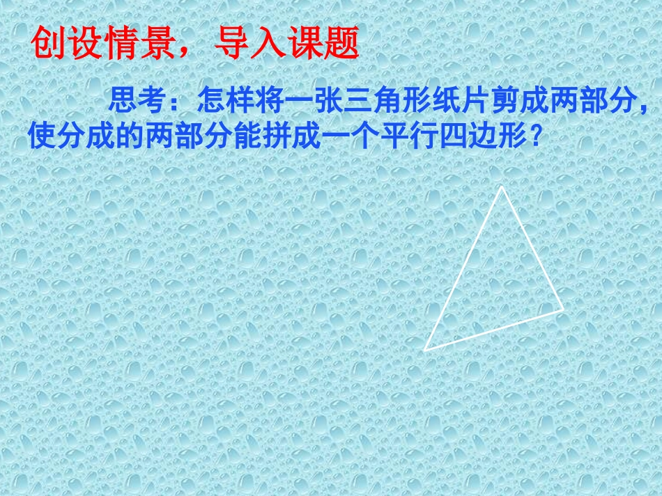三角形在中位线.3三角形的中位线_第2页