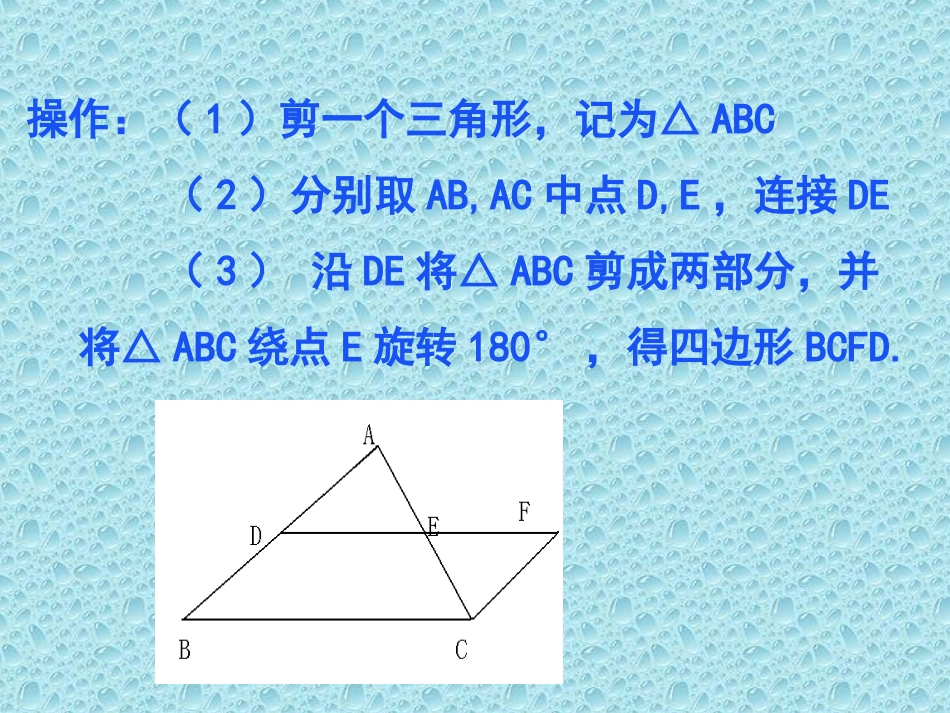 三角形在中位线.3三角形的中位线_第3页