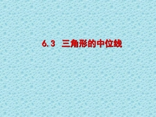 三角形在中位线.3三角形的中位线