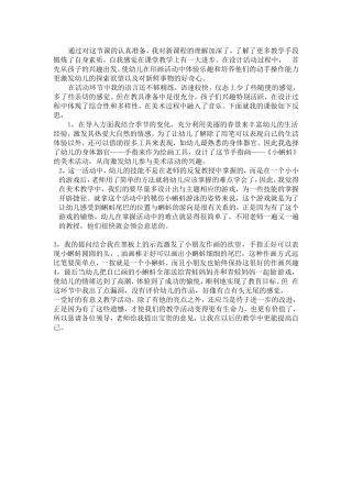 手指印画教学反思