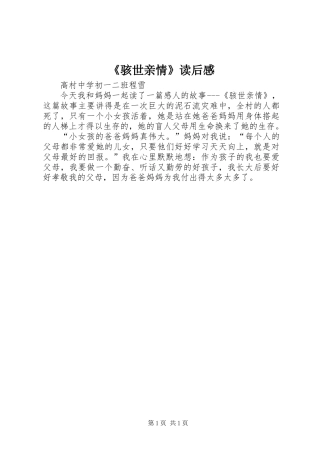 《骇世亲情》读后感