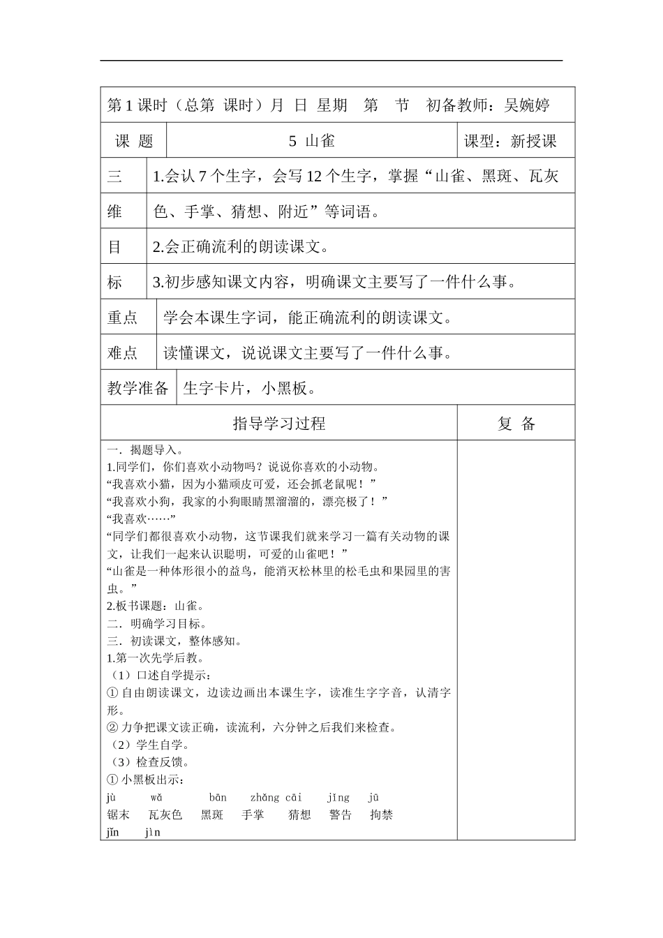 《山雀》教案设计_第1页