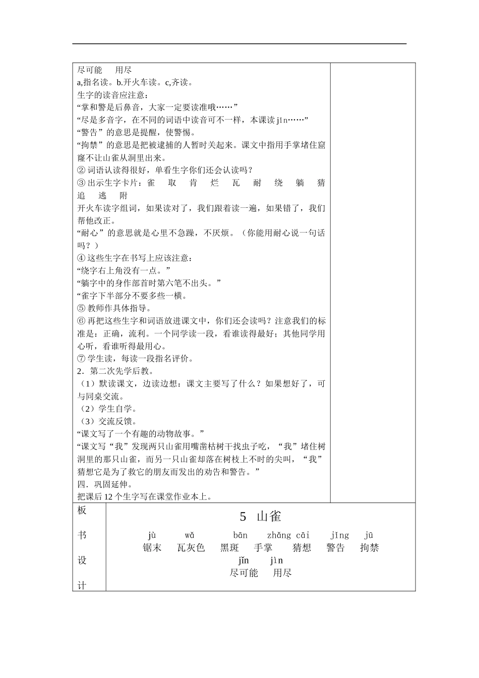 《山雀》教案设计_第2页
