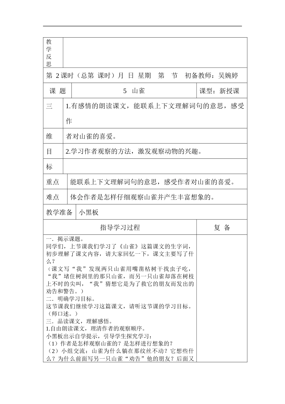《山雀》教案设计_第3页