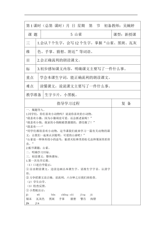 《山雀》教案设计