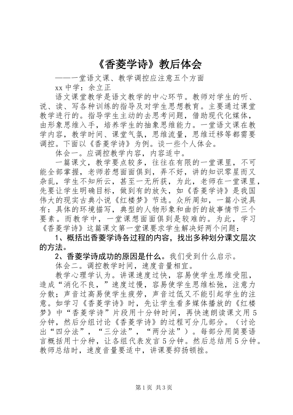 《香菱学诗》教后体会_第1页