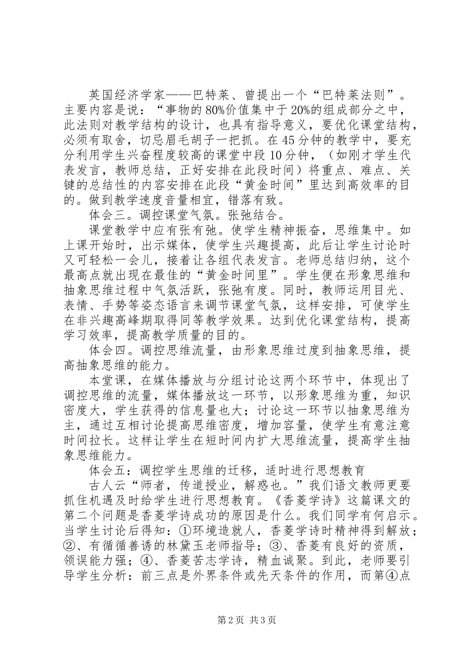 《香菱学诗》教后体会_第2页