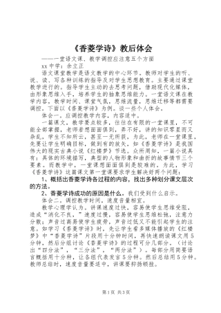 《香菱学诗》教后体会