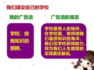 活动：给学校设计广告语