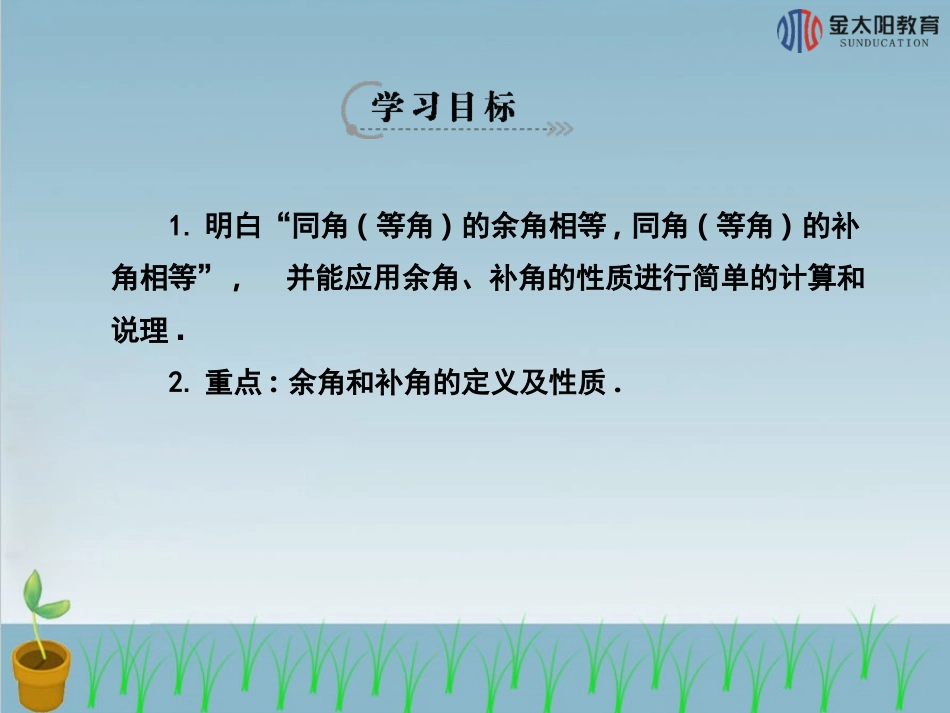 《余角和补角》2导学案_第2页