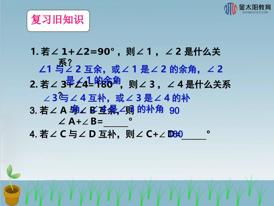 《余角和补角》2导学案_第3页
