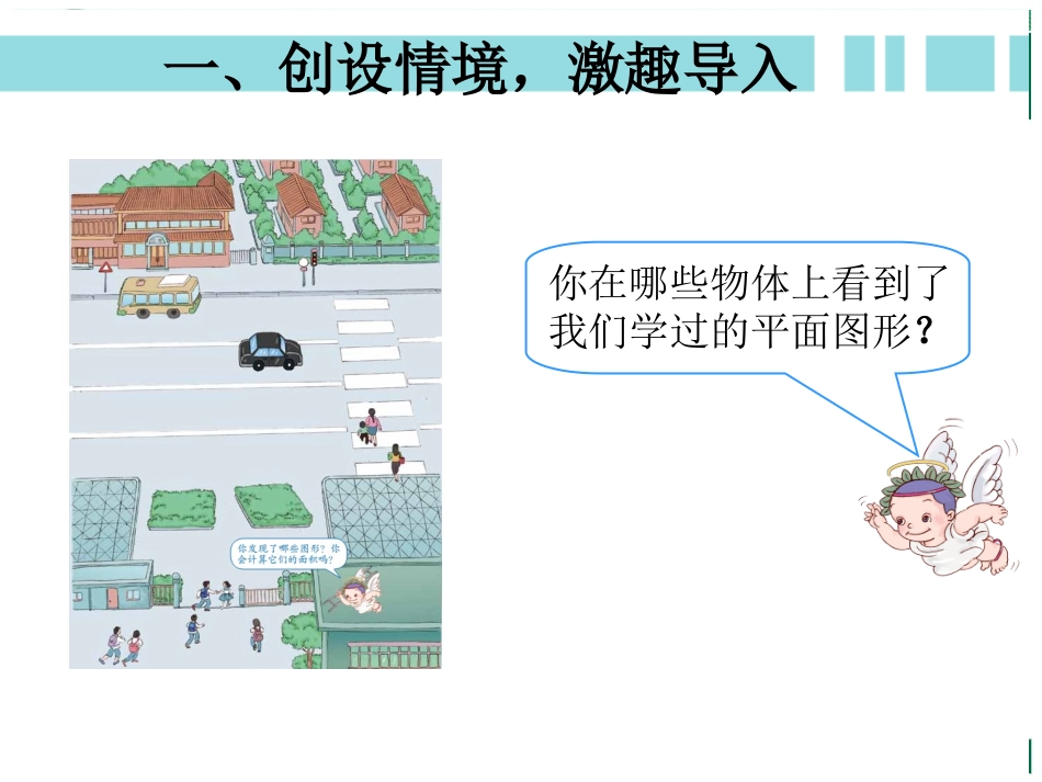 《平行四边形的面积(例1)》新授课课件_第2页