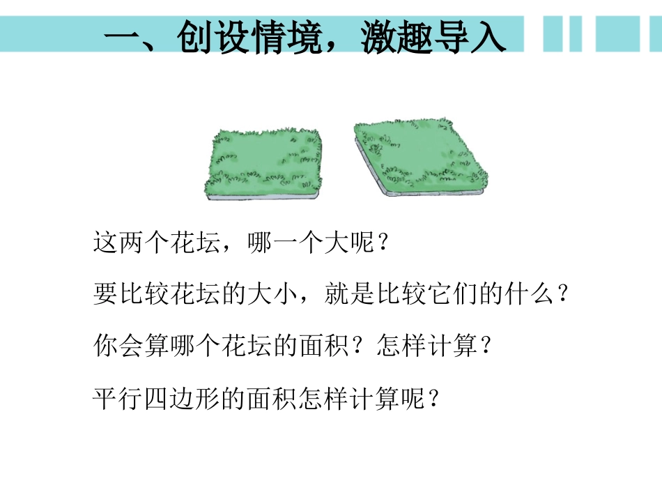 《平行四边形的面积(例1)》新授课课件_第3页