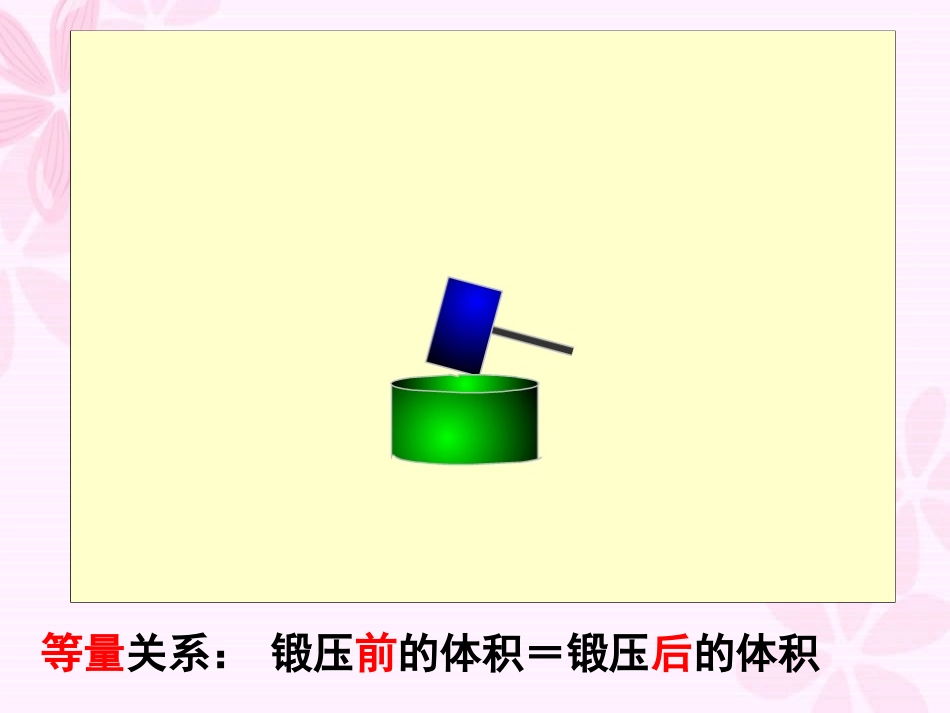 北师大版七上数学_53水箱变高了_第3页