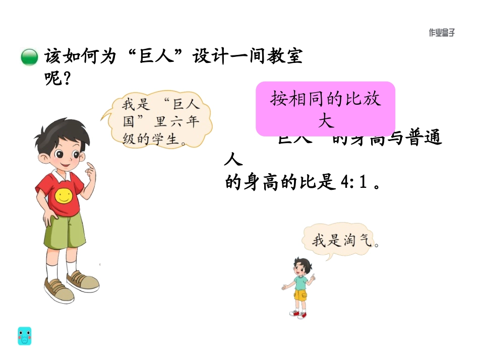 3.图形的放大和缩小_第2页