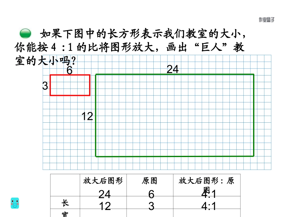 3.图形的放大和缩小_第3页