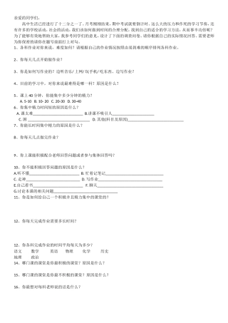 高中第一学期月考后期中前的学习调查