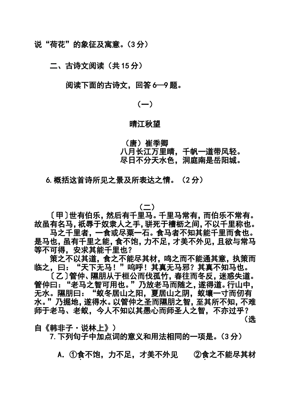 2014年山东省济宁市中考语文真题及答案_第3页