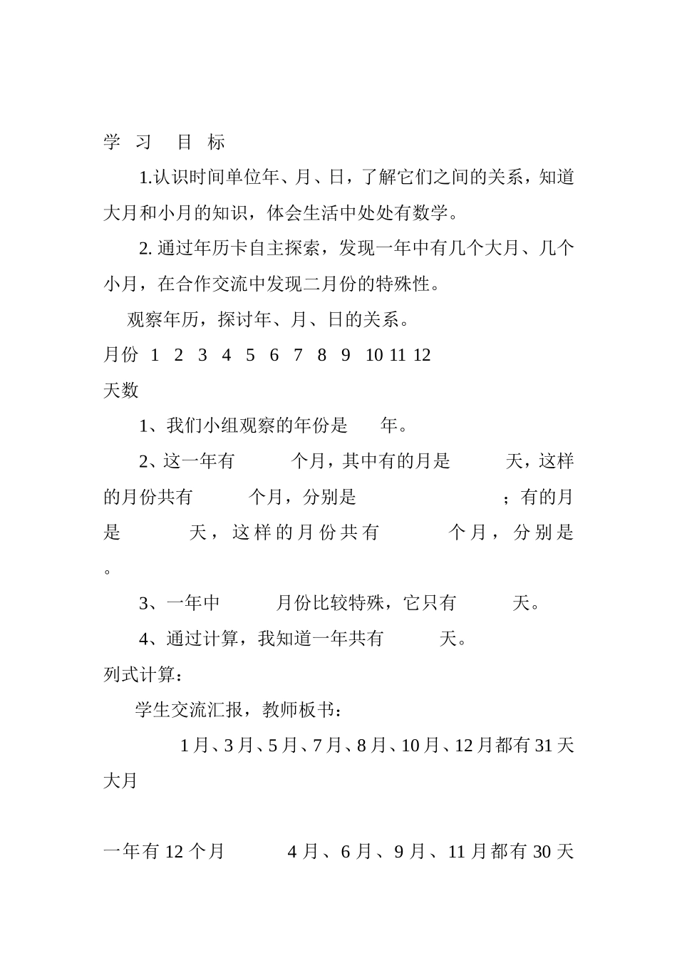 《年月日》教案_第2页
