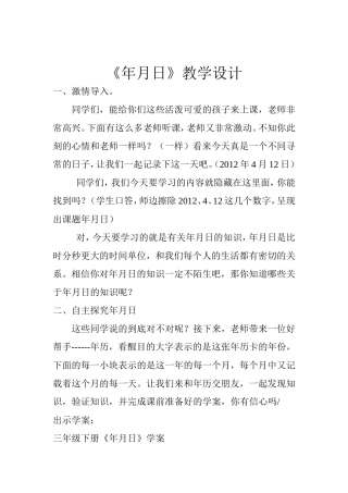 《年月日》教案