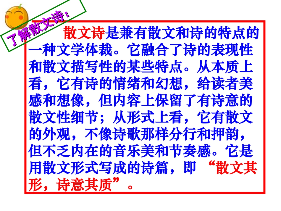 散文诗两首00_第3页