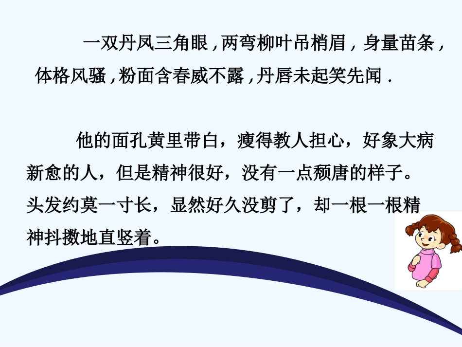 (部编)初中语文人教2011课标版七年级下册《写出人物精神》_第2页