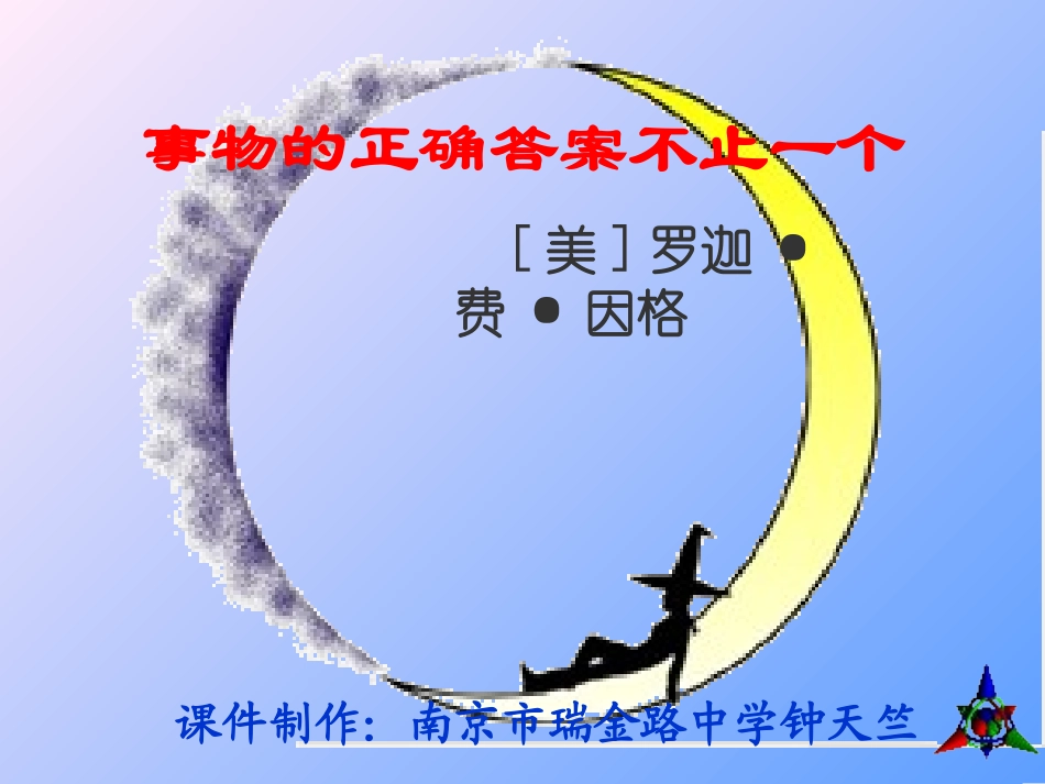 事物的正确答案不止一个 (3)_第1页
