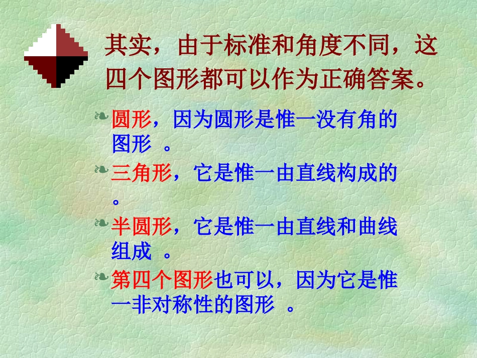 事物的正确答案不止一个 (3)_第3页