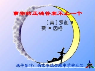 事物的正确答案不止一个 (3)