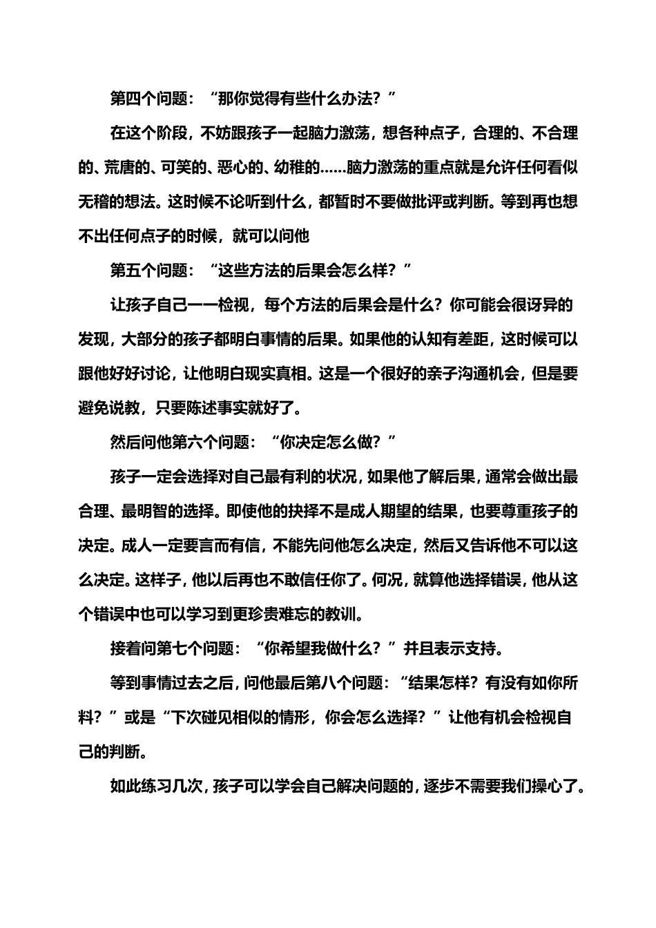 孩子犯错家长只需八句话_第2页