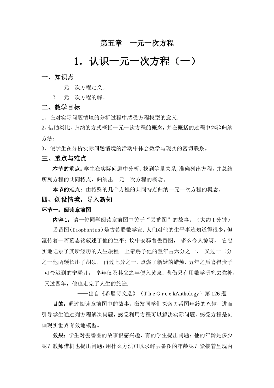 一元一次方程方程的认识_第1页