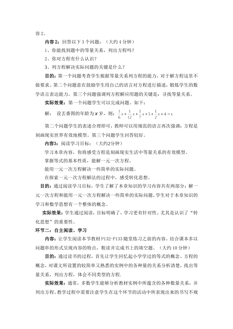 一元一次方程方程的认识_第2页