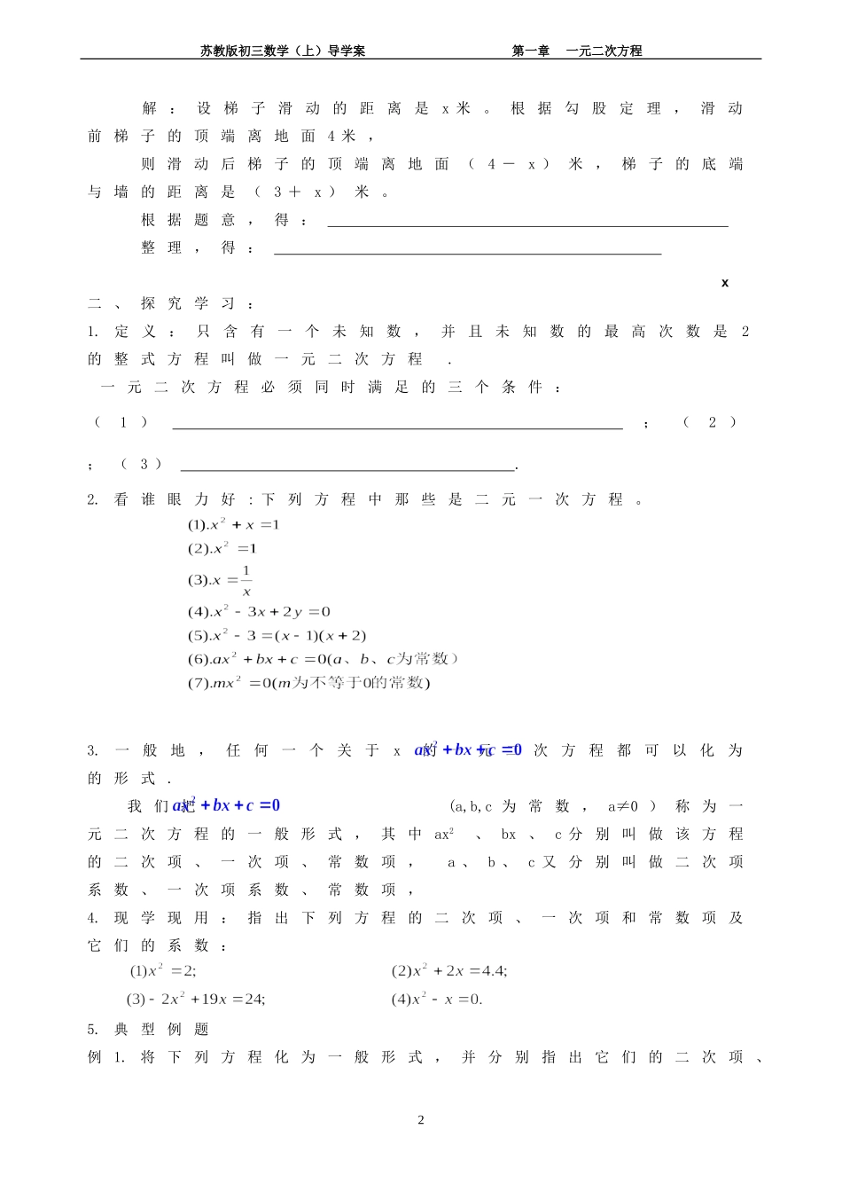 1.1一元二次方程.1--一元二次方程导学案_第2页