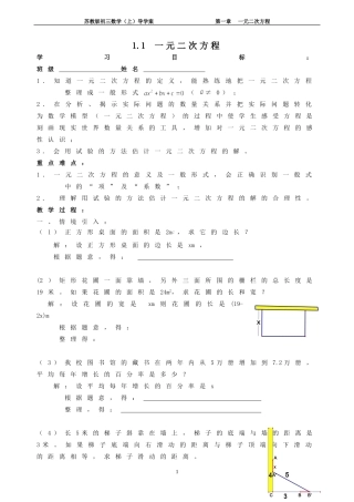 1.1一元二次方程.1--一元二次方程导学案