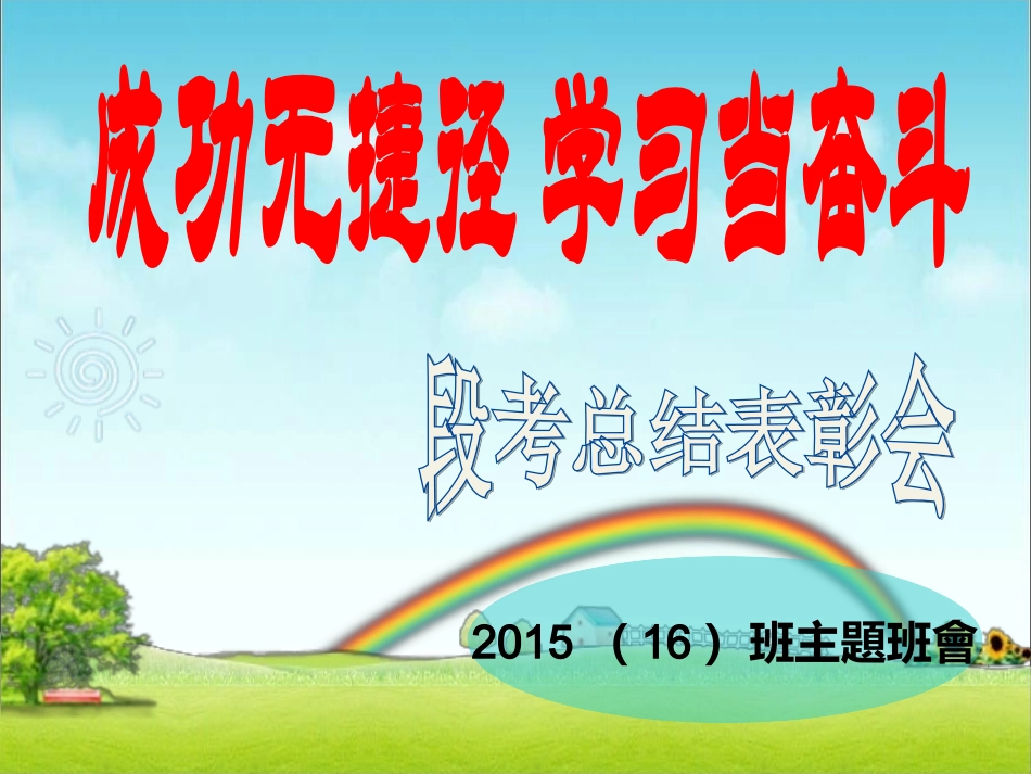 2016春季学期4月考总结表彰会_第1页