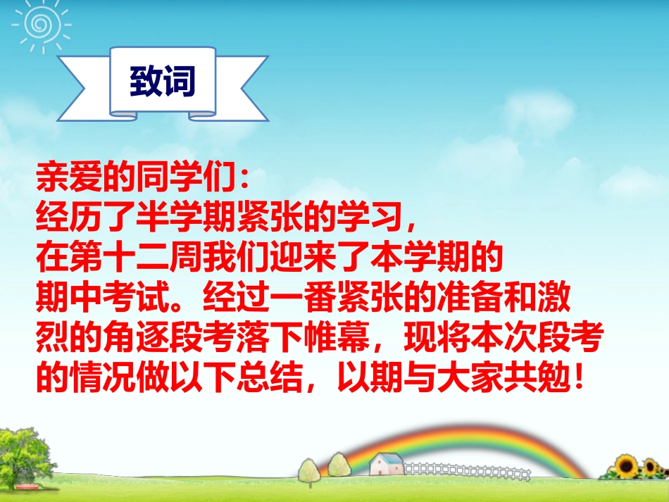 2016春季学期4月考总结表彰会_第2页