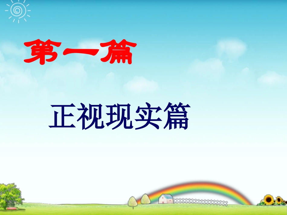 2016春季学期4月考总结表彰会_第3页