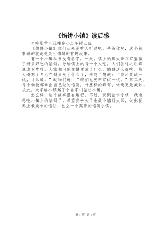 《馅饼小镇》读后感