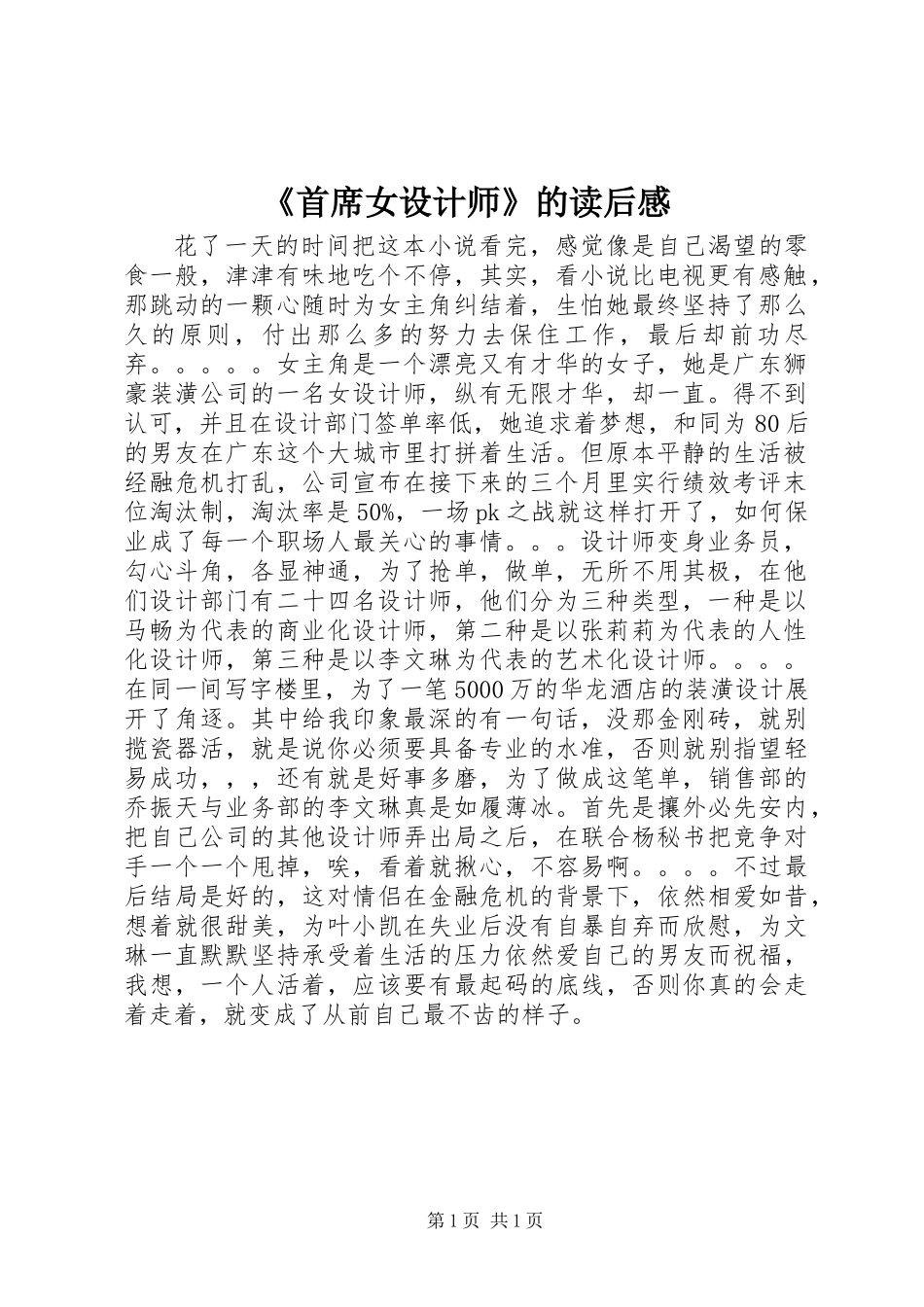 《首席女设计师》的读后感_第1页
