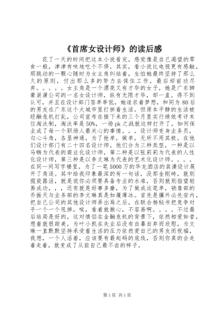 《首席女设计师》的读后感