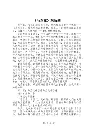 《马兰花》观后感
